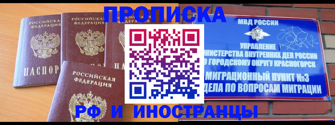 прописка гарантия в Надыме