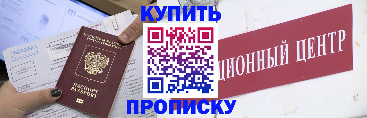 прописка поиск в Надыме