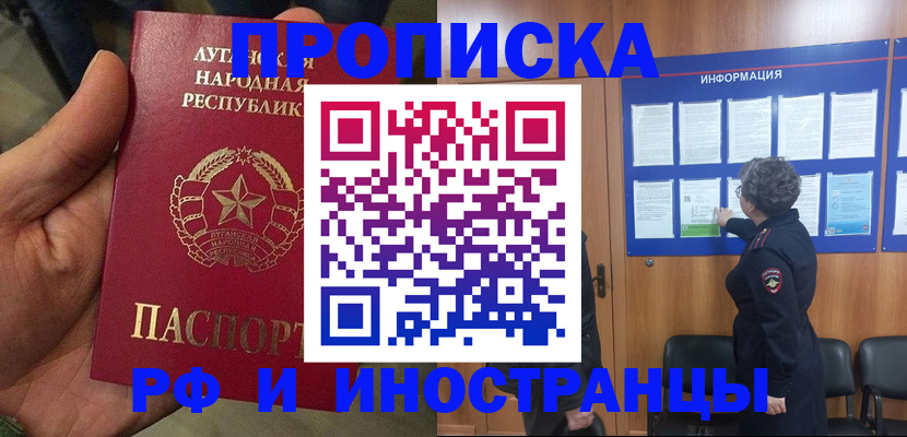 временная регистрация в квартире в Надыме