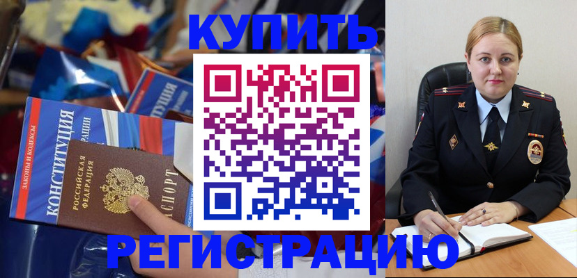 временная регистрация в Надыме