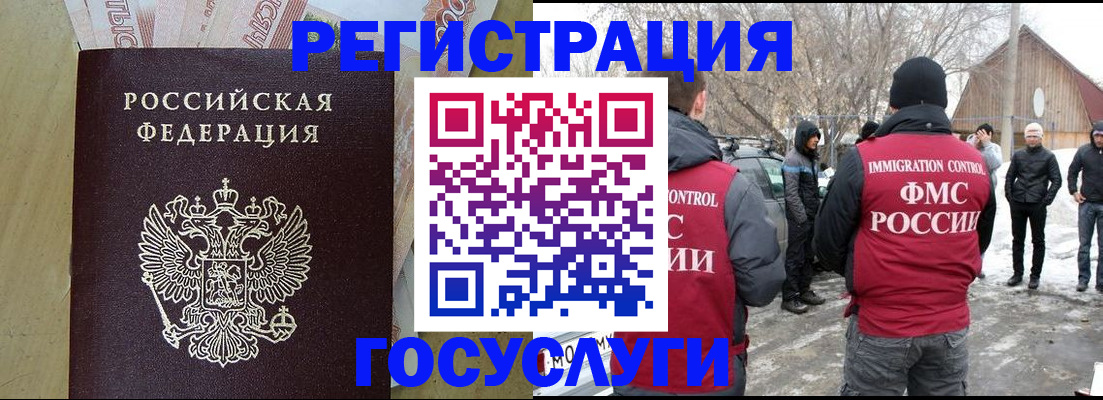 прописка ребенка в Надыме