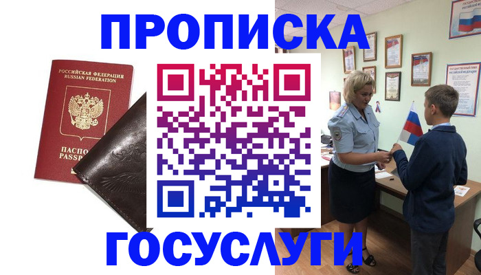временная регистрация для школы в Надыме