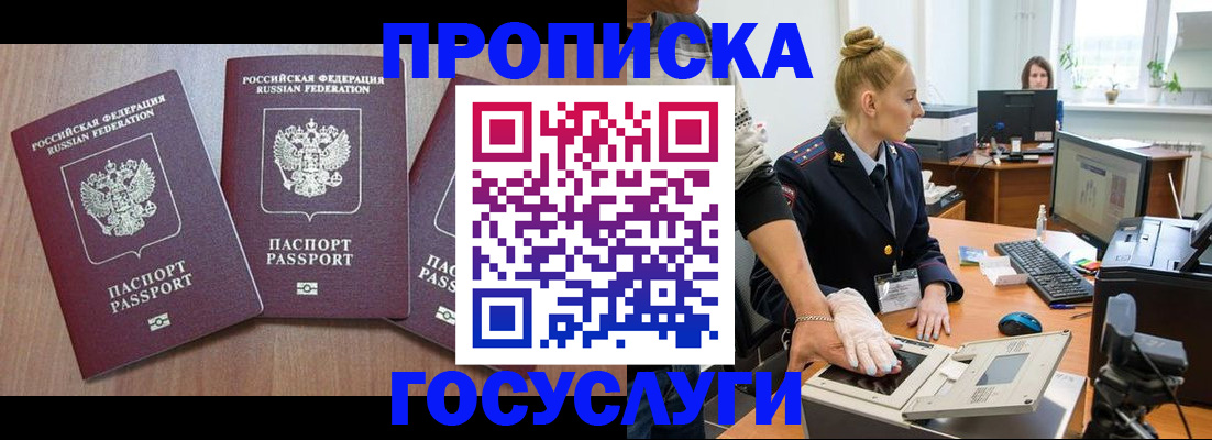 прописка поиск в Надыме